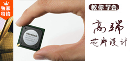 芯片封裝與測(cè)試培訓(xùn)班